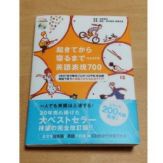 起きてから寝るまで英語表現７００ １日の「体の動き」「心のつぶやき」を全部英語で(その他)