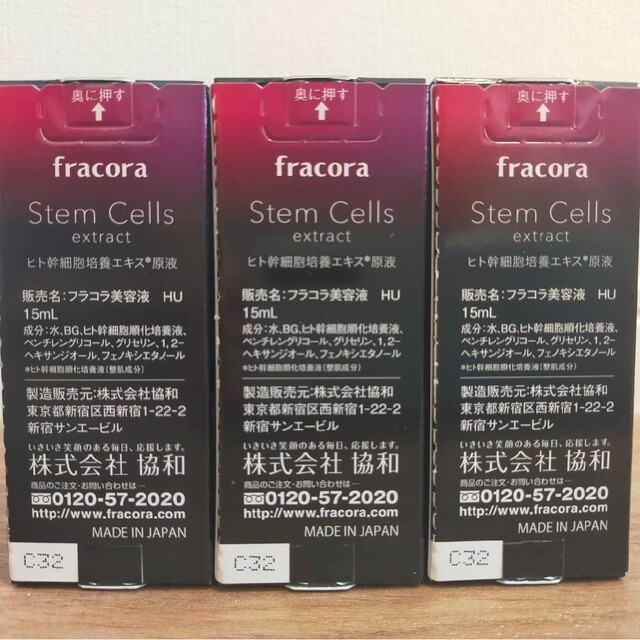 フラコラ(フラコラ)のフラコラ　fracora ヒト幹細胞培養エキス原液 15ml×4 コスメ/美容のスキンケア/基礎化粧品(美容液)の商品写真