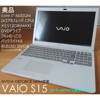 バイオ(VAIO)の美品 VAIO S15 core i7 SSD メモリ12GB DVDドライブ(ノートPC)