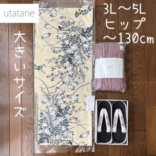 ウタタネ(utatane)の★1.新品 3L4L5L 浴衣3点セット utatane 万寿菊 萩 桔梗柄(浴衣)