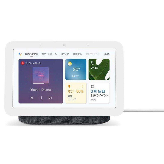 Google Nest Hub(第2世代)