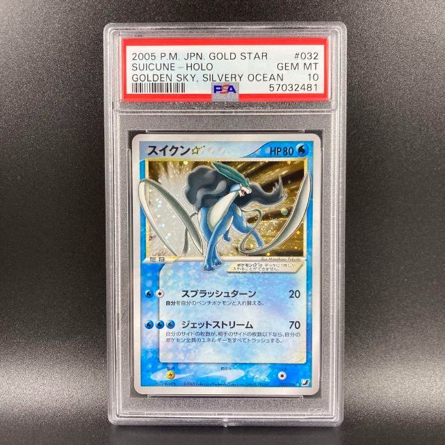 ポケモンカード 1ED スイクン☆ スター 拡張パック「金の空、銀の海