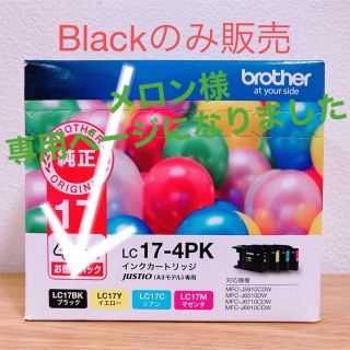 ブラザー(brother)のメロン様専用ページ(オフィス用品一般)