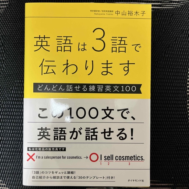 安価 英語は３語で伝わります 電子書籍版