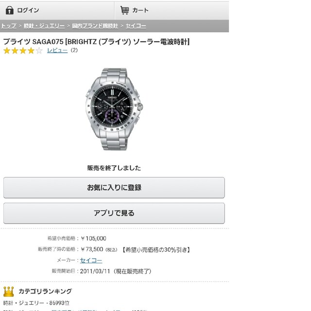SEIKO(セイコー)の売り切り！SEIKO　ブライツ　SAGA075　ソーラー　パープル×ブラック メンズの時計(腕時計(アナログ))の商品写真