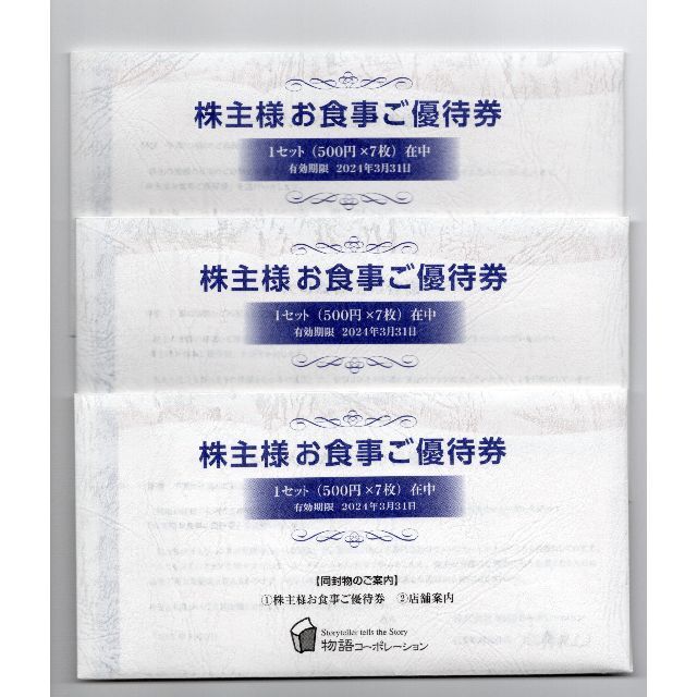 施設利用券【5冊】西武鉄道 株主優待 冊子5冊