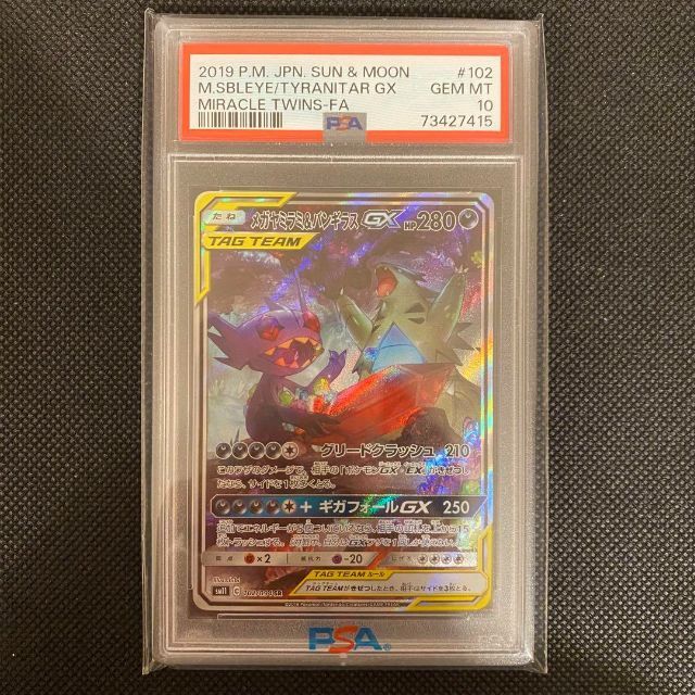 ポケモン - PSA10 ポケモンカード メガヤミラミ&バンギラスGX SAの