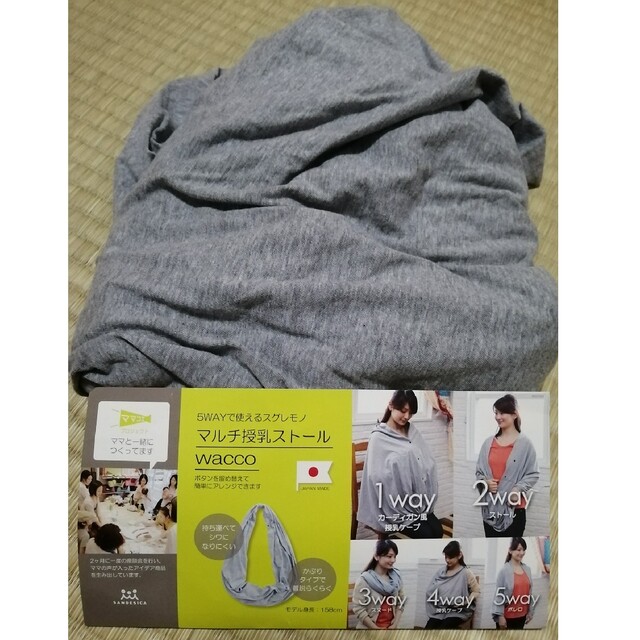 マルチ 授乳ストール wacco 5wayの通販 by TAMAYA|ラクマ 5WAY マルチ授乳ストール wacco