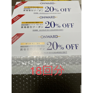 ニジュウサンク(23区)のオンワード 株主優待 20%OFF  3名義（18回分）(ショッピング)