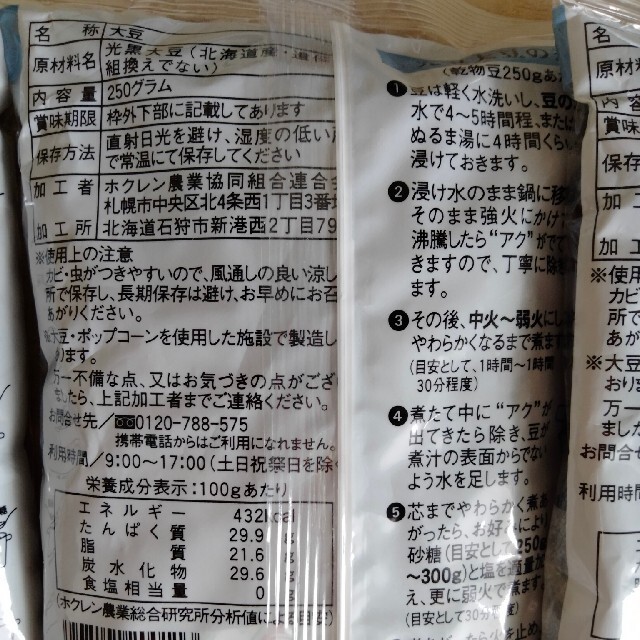 by　750g　光黒大豆　milkman's　shop｜ラクマ　北海道産　(250g×3)の通販