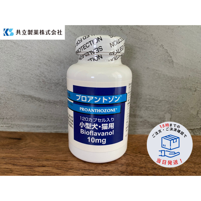 プロアントゾン 10mg(小型犬・猫用)