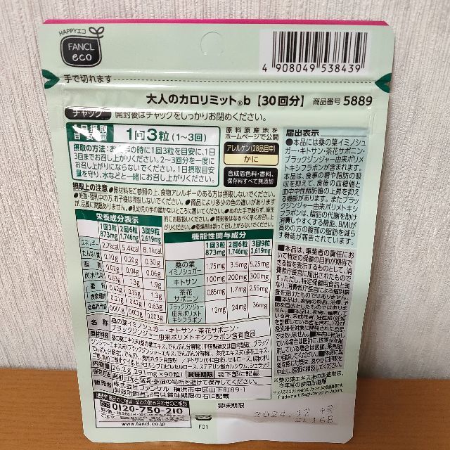 FANCL(ファンケル)の[新品送料込,180回] 大人のカロリミット30回✕6 ファンケル 食品/飲料/酒の健康食品(その他)の商品写真