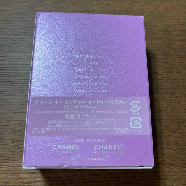 CHANEL(シャネル)のCHANEL チャンス　オー　タンドゥル　オードゥ　パルファム　ヴァポリザター コスメ/美容の香水(香水(女性用))の商品写真