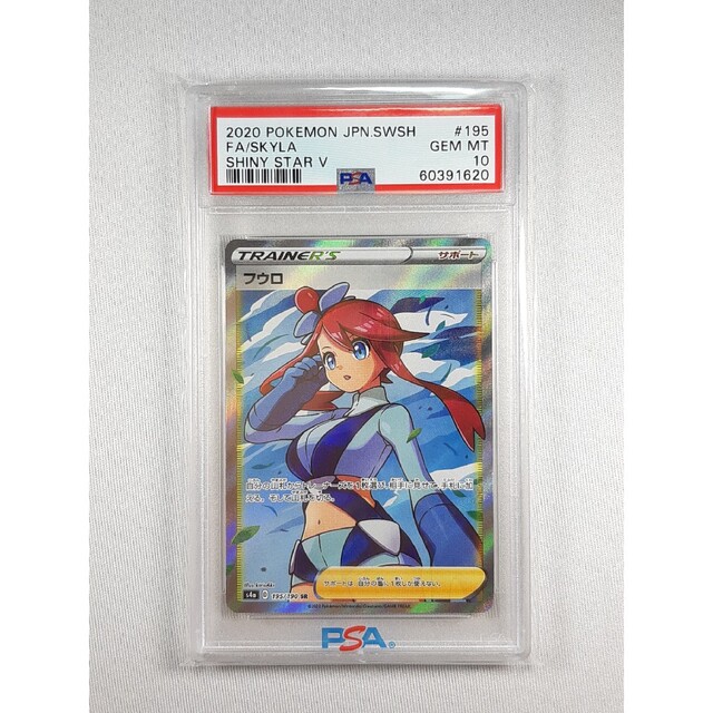 ポケモンカード フウロ psa10 195/190 sr ポケモンカード フウロ psa10 195/190 sr