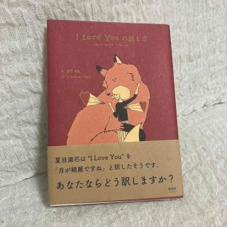 Ｉ　Ｌｏｖｅ　Ｙｏｕの訳し方(その他)