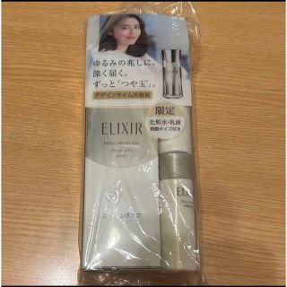 エリクシール(ELIXIR)のELIXIR☆デザインタイムセラム限定セット(美容液)