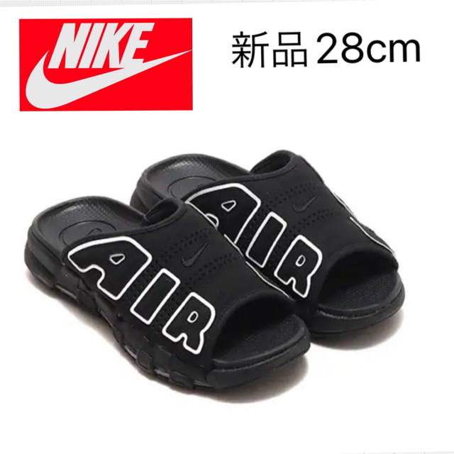 新品未使用 ナイキ NIKE モアアップテンポ スライド モアテン サンダル28