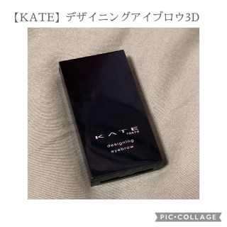 ケイト(KATE)の【KATE】デザイニングアイブロウ3D(パウダーアイブロウ)