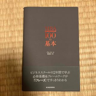 ＭＢＡ１００の基本(その他)