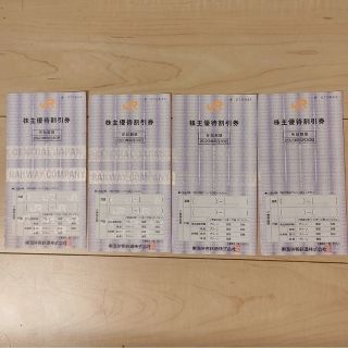 JR東海 株主優待割引券  4枚  東海旅客鉄道株式会社(鉄道乗車券)