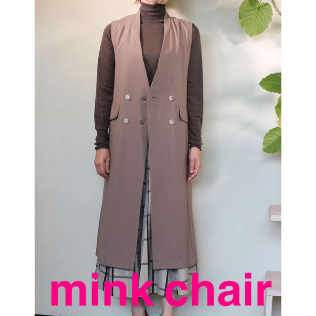 【極美品】mink chair バックフリル　ロングジレ　グレージュベスト/ジレ