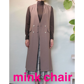 【極美品】mink chair バックフリル　ロングジレ　グレージュ(ベスト/ジレ)