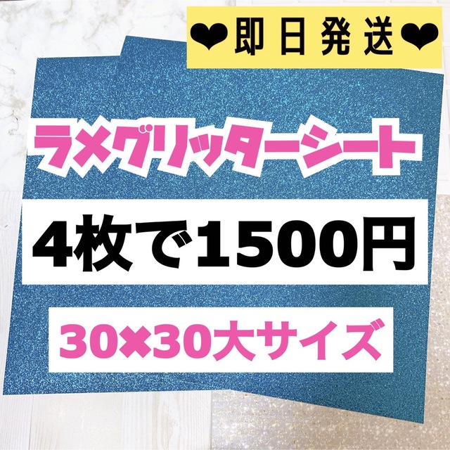 うちわ用 規定外 対応サイズ ラメ グリッター シート 水色　4枚 エンタメ/ホビーのタレントグッズ(アイドルグッズ)の商品写真