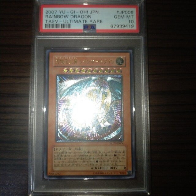 遊戯王 究極宝玉神 レインボー・ドラゴン レリーフ PSA10