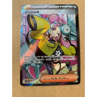 ポケモン(ポケモン)のナンジャモ SR 091/071(シングルカード)