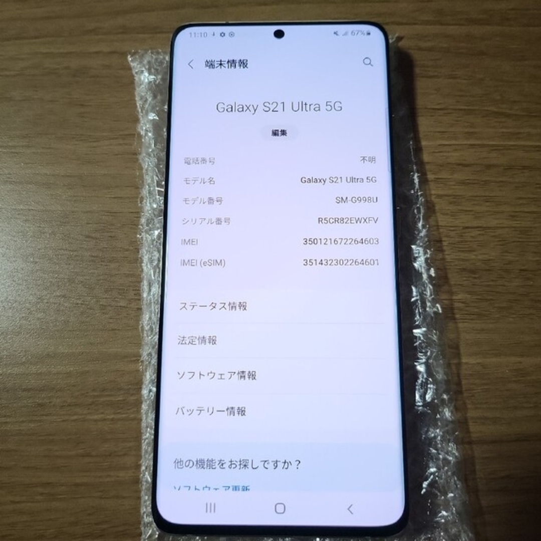 Galaxy S21 Ultra 5G本体  SIMフリー シルバー スマホ/家電/カメラのスマートフォン/携帯電話(スマートフォン本体)の商品写真