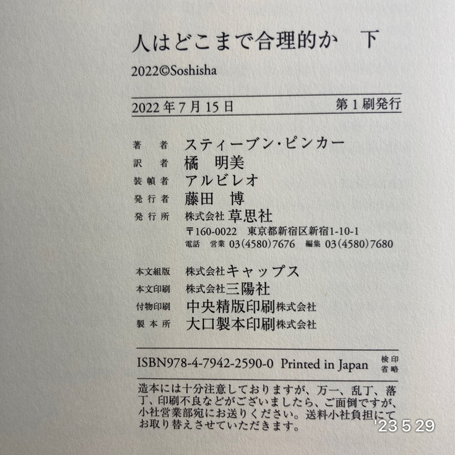 人はどこまで合理的か 下 エンタメ/ホビーの本(ビジネス/経済)の商品写真