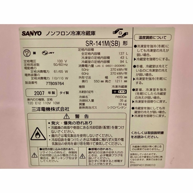 137LSANYO  2ドア冷凍冷蔵庫　引取りor 送料上乗せ スマホ/家電/カメラの生活家電(冷蔵庫)の商品写真