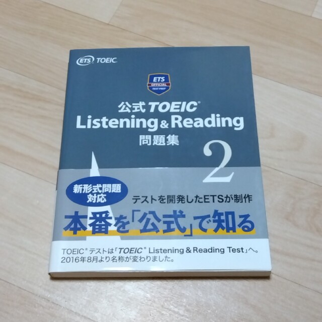 公式ＴＯＥＩＣ　Ｌｉｓｔｅｎｉｎｇ　＆　Ｒｅａｄｉｎｇ問題集 音声ＣＤ２枚付 エンタメ/ホビーの本(資格/検定)の商品写真