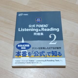 公式ＴＯＥＩＣ　Ｌｉｓｔｅｎｉｎｇ　＆　Ｒｅａｄｉｎｇ問題集 音声ＣＤ２枚付(資格/検定)