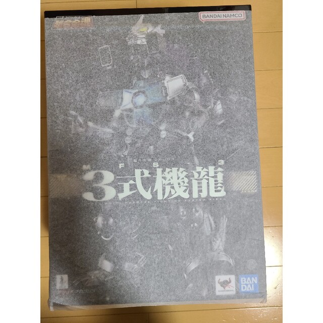新品未開封　薄紙付き　超合金魂 GX-103 MFS-3 3式機龍フィギュア