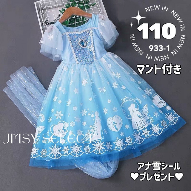 Disney(ディズニー)のSALE★110cm★半袖エルサドレス　アナ雪ドレス　アナ雪　プリンセスドレス キッズ/ベビー/マタニティのキッズ服女の子用(90cm~)(ドレス/フォーマル)の商品写真