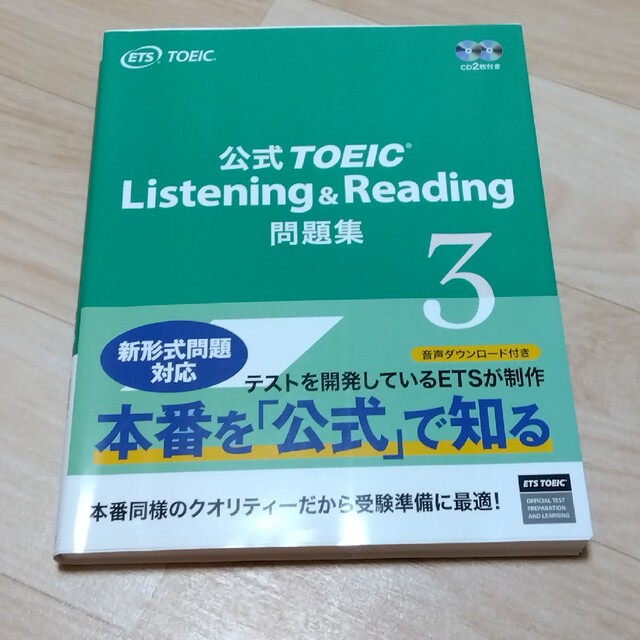 公式ＴＯＥＩＣ　Ｌｉｓｔｅｎｉｎｇ　＆　Ｒｅａｄｉｎｇ問題集 エンタメ/ホビーの本(資格/検定)の商品写真