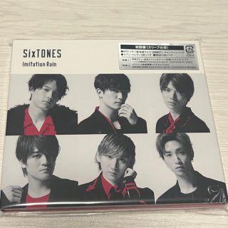 ストーンズ(SixTONES)のimitation rain 初回盤(その他)