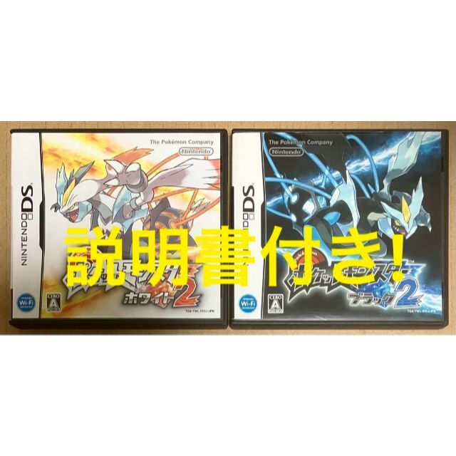 2本セット ポケットモンスター ホワイト2+ブラック2 DS