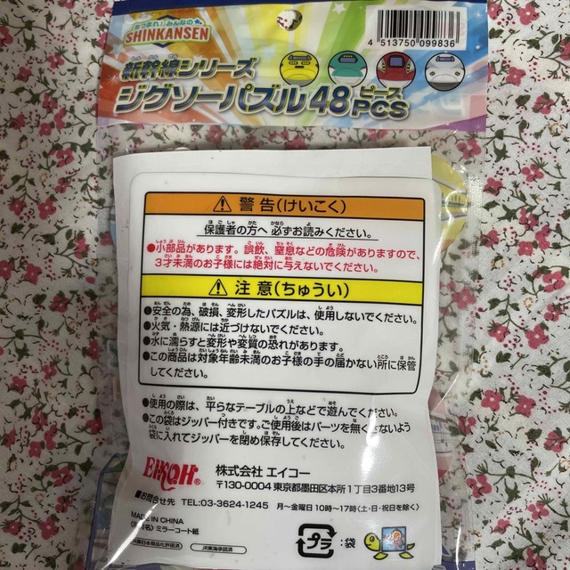 新幹線☆ジグソーパズル☆48ピース☆新品未使用品 エンタメ/ホビーのおもちゃ/ぬいぐるみ(キャラクターグッズ)の商品写真