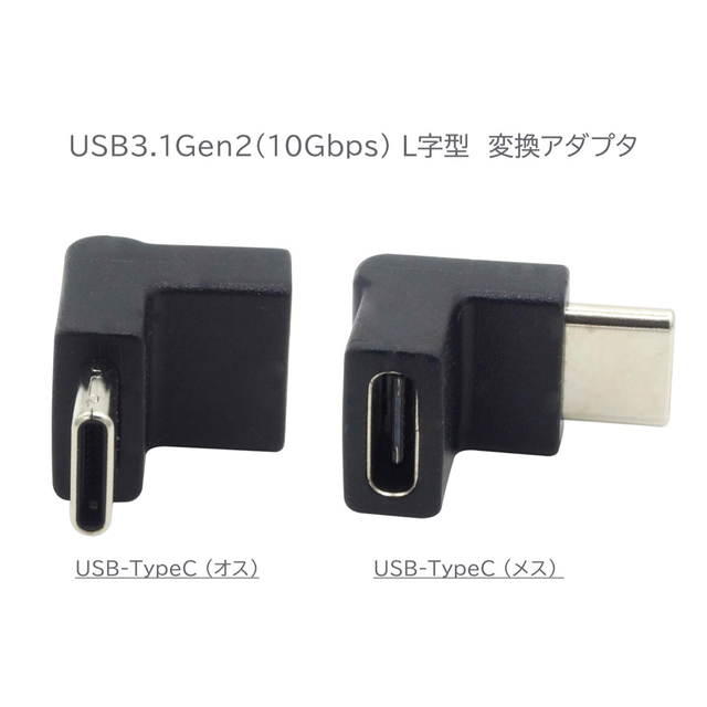 USB変換アダプタ オス-メス Type-C L字 エンタメ/ホビーのゲームソフト/ゲーム機本体(その他)の商品写真