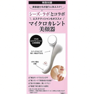 ドクターシーラボ(Dr.Ci Labo)の＆ROSY アンドロージー 2021年3月号 付録 マイクロカレント美顔器 ③(フェイスケア/美顔器)