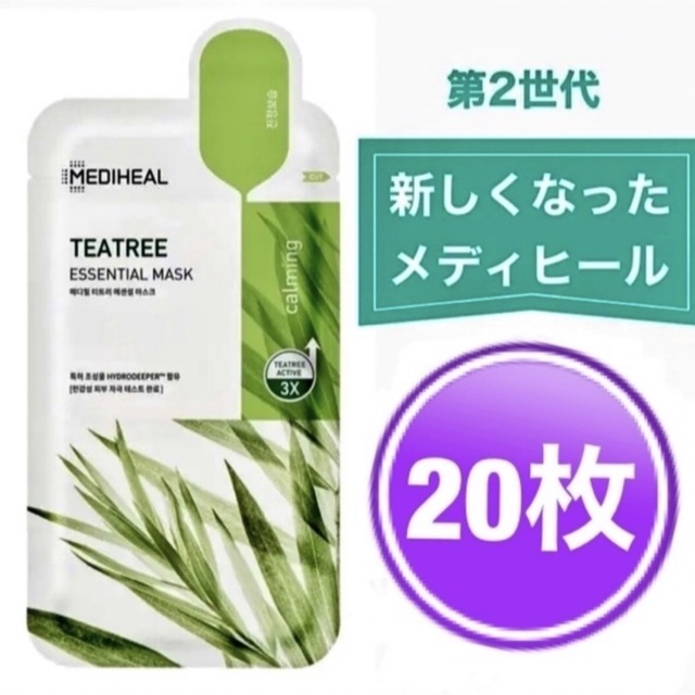 MEDIHEAL(メディヒール)のメディヒール　ティーツリー　TEATREE  パック　リニューアル　20枚 コスメ/美容のスキンケア/基礎化粧品(パック/フェイスマスク)の商品写真