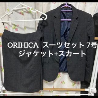 オリヒカ(ORIHICA)のORIHICA スーツセット グレー チェック 7号 (スーツ)