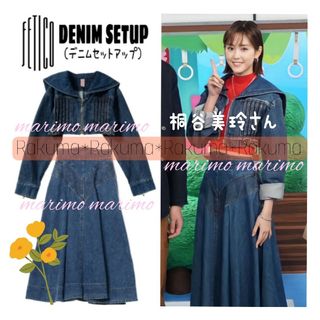 BEAMS - 【新品】♥桐谷美玲さん♥〈FETICO〉デニムセットアップ୨୧