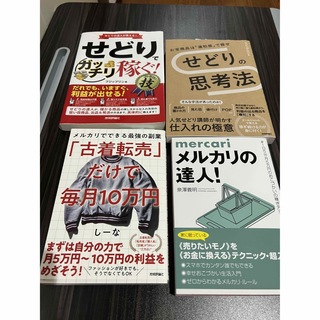 ◆新品　せどり・転売　販売関連本4冊セット(趣味/スポーツ/実用)