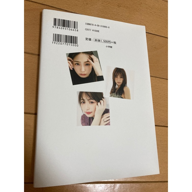 小学館(ショウガクカン)の宇垣美里のコスメ愛 エンタメ/ホビーの本(ファッション/美容)の商品写真