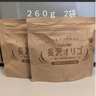 長沢オリゴ　260ｇ  2袋