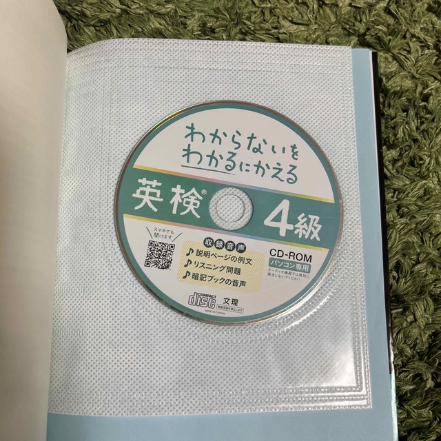 わからないをわかるにかえる英検４級 オールカラー　ミニミニ暗記ＢＯＯＫ・音声ＣＤ エンタメ/ホビーの本(資格/検定)の商品写真