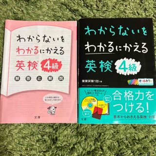 わからないをわかるにかえる英検４級 オールカラー　ミニミニ暗記ＢＯＯＫ・音声ＣＤ(資格/検定)